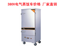 成都知名手机看片福利视频設備公司為你解答：電氣蒸飯車多少錢？